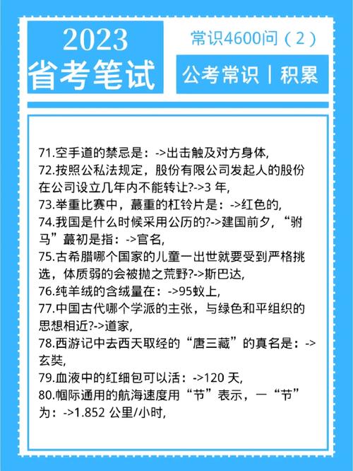 省考必备常识(省考必备知识点)-第2张图片-牛逼常识网 省考必备常识(省考必备知识点)-第2张图片-牛逼常识网