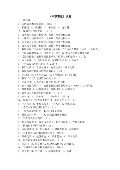 国防常识考题,国防知识考试-第2张图片-牛逼常识网 国防常识考题,国防知识考试-第2张图片-牛逼常识网