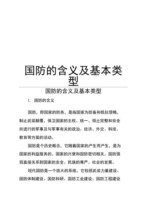 国防常识考题,国防知识考试-第6张图片-牛逼常识网 国防常识考题,国防知识考试-第6张图片-牛逼常识网