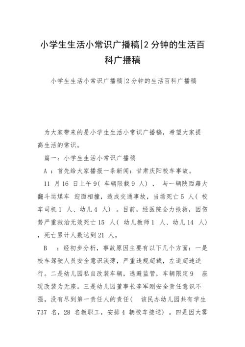 小学生生活常识大全,小学生日常生活常识-第7张图片-牛逼常识网 小学生生活常识大全,小学生日常生活常识-第7张图片-牛逼常识网
