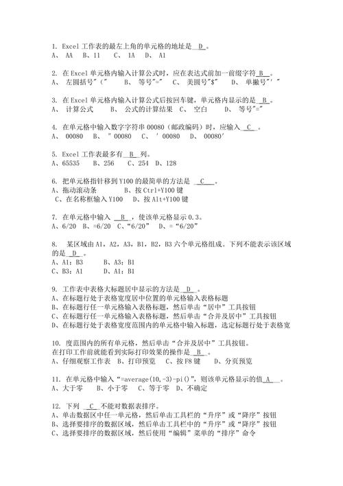 电脑常识测试 - 电脑知识考试-第5张图片-牛逼常识网 电脑常识测试 - 电脑知识考试-第5张图片-牛逼常识网