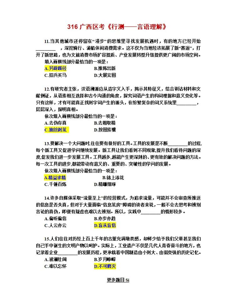 广西联考常识,广西联考总分多少-第2张图片-牛逼常识网 广西联考常识,广西联考总分多少-第2张图片-牛逼常识网