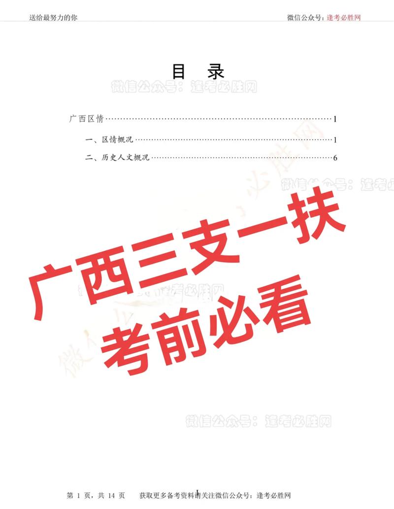 广西联考常识,广西联考总分多少-第6张图片-牛逼常识网 广西联考常识,广西联考总分多少-第6张图片-牛逼常识网