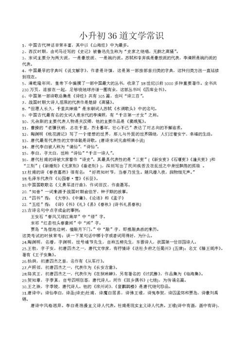 小升初必备文学常识 - 小升初必备文学常识汇集-第1张图片-牛逼常识网 小升初必备文学常识 - 小升初必备文学常识汇集-第1张图片-牛逼常识网