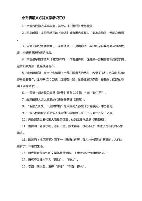 小升初必备文学常识 - 小升初必备文学常识汇集-第3张图片-牛逼常识网 小升初必备文学常识 - 小升初必备文学常识汇集-第3张图片-牛逼常识网