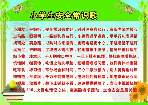 安全常识儿童,小孩安全常识视频-第5张图片-牛逼常识网 安全常识儿童,小孩安全常识视频-第5张图片-牛逼常识网