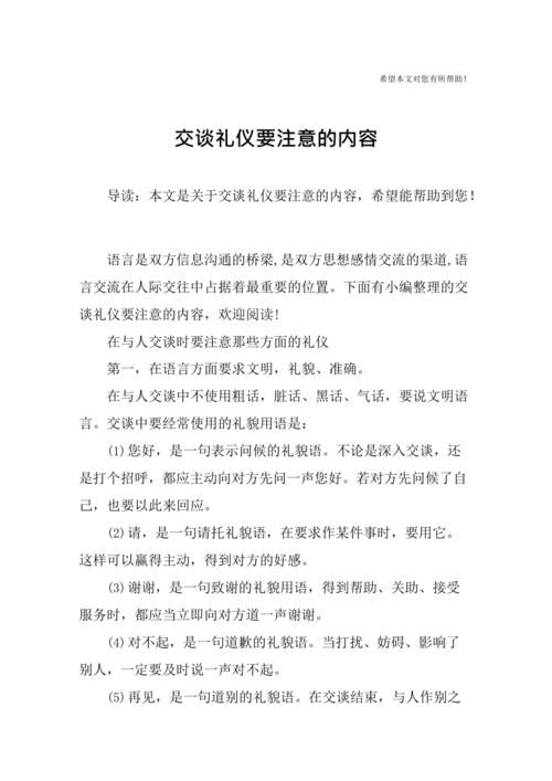 社交礼仪常识技巧,社交礼仪常识技巧和方法-第4张图片-牛逼常识网 社交礼仪常识技巧,社交礼仪常识技巧和方法-第4张图片-牛逼常识网