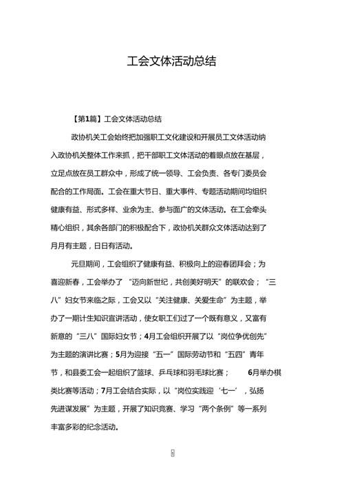 文体活动常识,文体活动内容有哪些-第3张图片-牛逼常识网 文体活动常识,文体活动内容有哪些-第3张图片-牛逼常识网