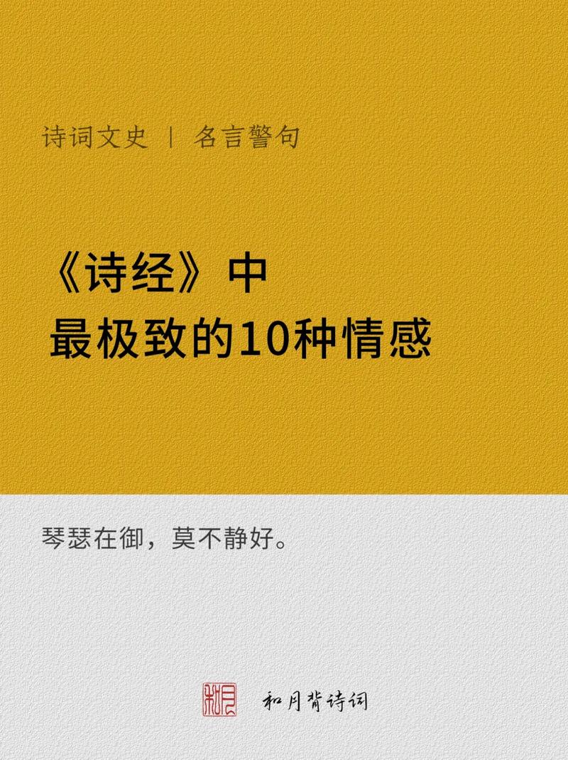 诗经常识古诗(诗经常见诗句)-第1张图片-牛逼常识网 诗经常识古诗(诗经常见诗句)-第1张图片-牛逼常识网