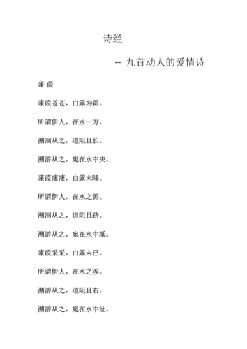 诗经常识古诗(诗经常见诗句)-第2张图片-牛逼常识网 诗经常识古诗(诗经常见诗句)-第2张图片-牛逼常识网