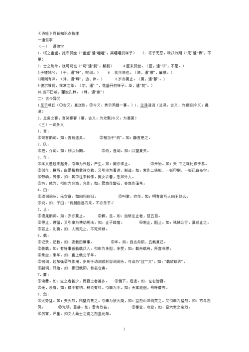 诗经常识古诗(诗经常见诗句)-第4张图片-牛逼常识网 诗经常识古诗(诗经常见诗句)-第4张图片-牛逼常识网