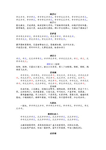 词牌的文学常识(词牌的相关知识)-第6张图片-牛逼常识网 词牌的文学常识(词牌的相关知识)-第6张图片-牛逼常识网