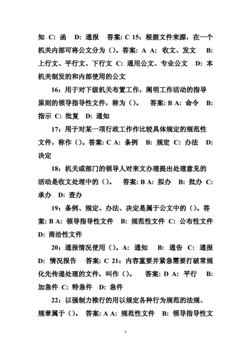 公务考试常识题,公务员考试常识题答题技巧-第3张图片-牛逼常识网 公务考试常识题,公务员考试常识题答题技巧-第3张图片-牛逼常识网
