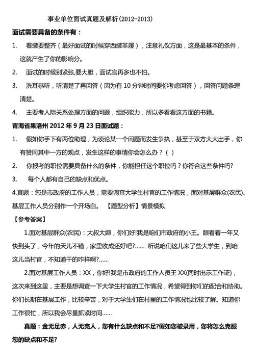 公务考试常识题,公务员考试常识题答题技巧-第4张图片-牛逼常识网 公务考试常识题,公务员考试常识题答题技巧-第4张图片-牛逼常识网