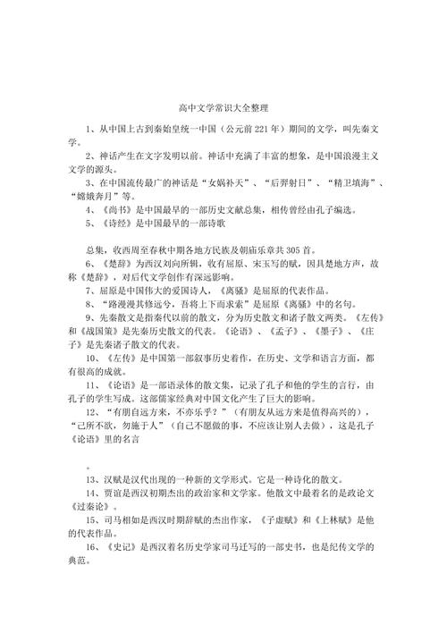 高中必会常识(高中常识必考大全)-第4张图片-牛逼常识网 高中必会常识(高中常识必考大全)-第4张图片-牛逼常识网
