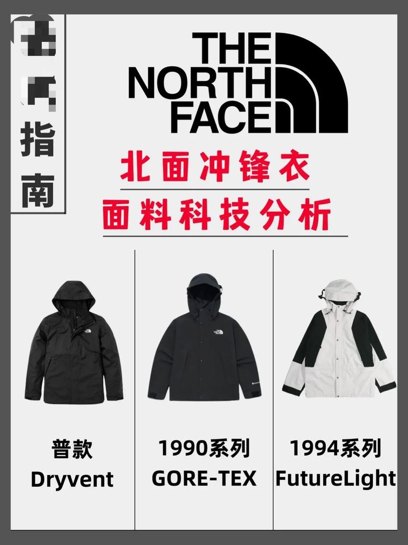 北面文化常识 - 北面 百科-第5张图片-牛逼常识网 北面文化常识 - 北面 百科-第5张图片-牛逼常识网