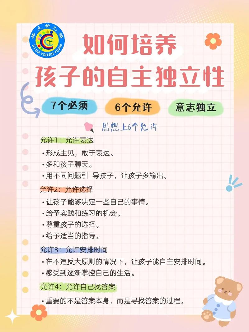 小学生生活自理常识(小学生生活自理常识有哪些)-第7张图片-牛逼常识网 小学生生活自理常识(小学生生活自理常识有哪些)-第7张图片-牛逼常识网