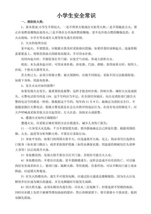 五种安全常识 - 五大安全知识-第3张图片-牛逼常识网 五种安全常识 - 五大安全知识-第3张图片-牛逼常识网