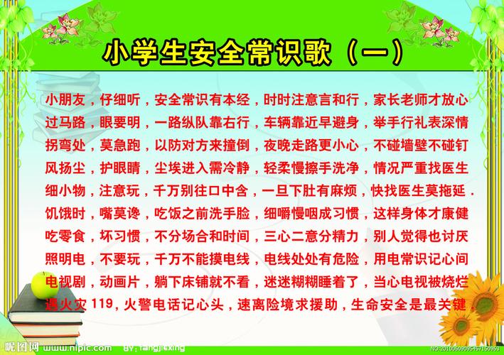 五种安全常识 - 五大安全知识-第4张图片-牛逼常识网 五种安全常识 - 五大安全知识-第4张图片-牛逼常识网