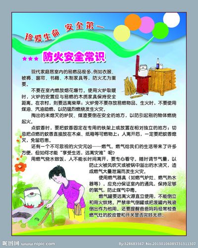 五种安全常识 - 五大安全知识-第5张图片-牛逼常识网 五种安全常识 - 五大安全知识-第5张图片-牛逼常识网