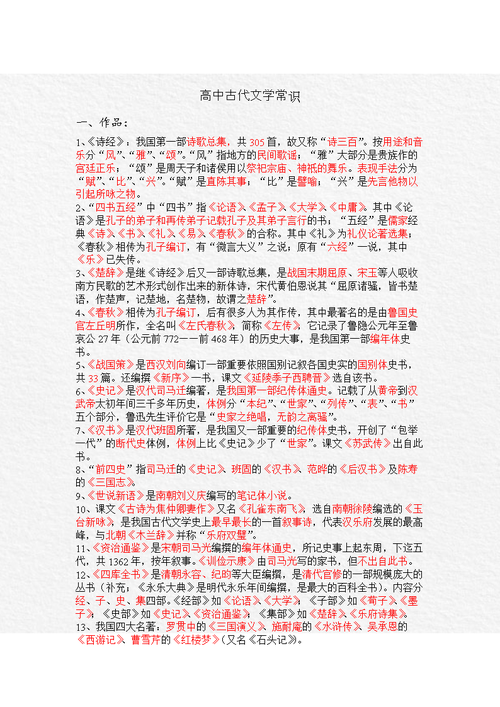 高中常识历史,高中常识历史有哪些-第6张图片-牛逼常识网 高中常识历史,高中常识历史有哪些-第6张图片-牛逼常识网