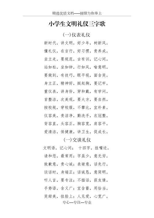 青少年文明礼仪常识,青少年文明礼仪养成教育活动-第2张图片-牛逼常识网 青少年文明礼仪常识,青少年文明礼仪养成教育活动-第2张图片-牛逼常识网