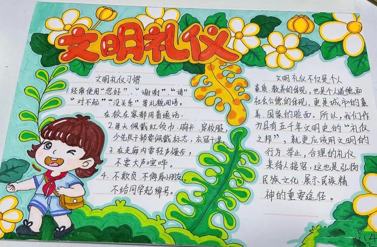 青少年文明礼仪常识,青少年文明礼仪养成教育活动-第3张图片-牛逼常识网 青少年文明礼仪常识,青少年文明礼仪养成教育活动-第3张图片-牛逼常识网