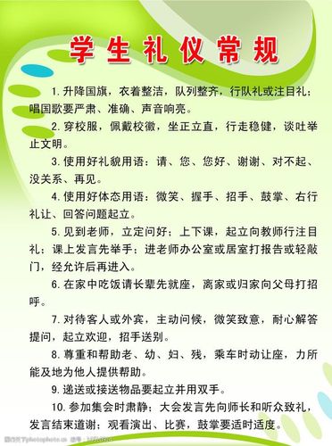 青少年文明礼仪常识,青少年文明礼仪养成教育活动-第5张图片-牛逼常识网 青少年文明礼仪常识,青少年文明礼仪养成教育活动-第5张图片-牛逼常识网