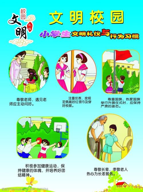 青少年文明礼仪常识,青少年文明礼仪养成教育活动-第7张图片-牛逼常识网 青少年文明礼仪常识,青少年文明礼仪养成教育活动-第7张图片-牛逼常识网