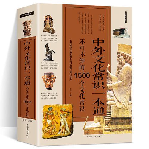 文化常识那本 - 文化常识买什么样的书好-第2张图片-牛逼常识网 文化常识那本 - 文化常识买什么样的书好-第2张图片-牛逼常识网