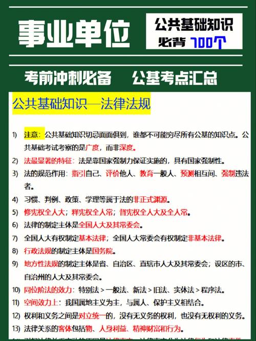 公基生活常识 - 公基常识5000题-第3张图片-牛逼常识网 公基生活常识 - 公基常识5000题-第3张图片-牛逼常识网