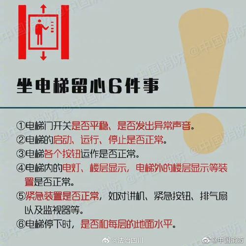 电梯安全常识技巧 - 电梯安全知识讲解-第2张图片-牛逼常识网 电梯安全常识技巧 - 电梯安全知识讲解-第2张图片-牛逼常识网