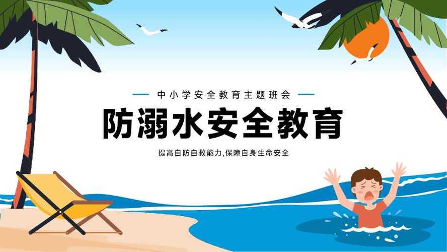 安全自救常识ppt(安全自救常识包括)-第3张图片-牛逼常识网 安全自救常识ppt(安全自救常识包括)-第3张图片-牛逼常识网