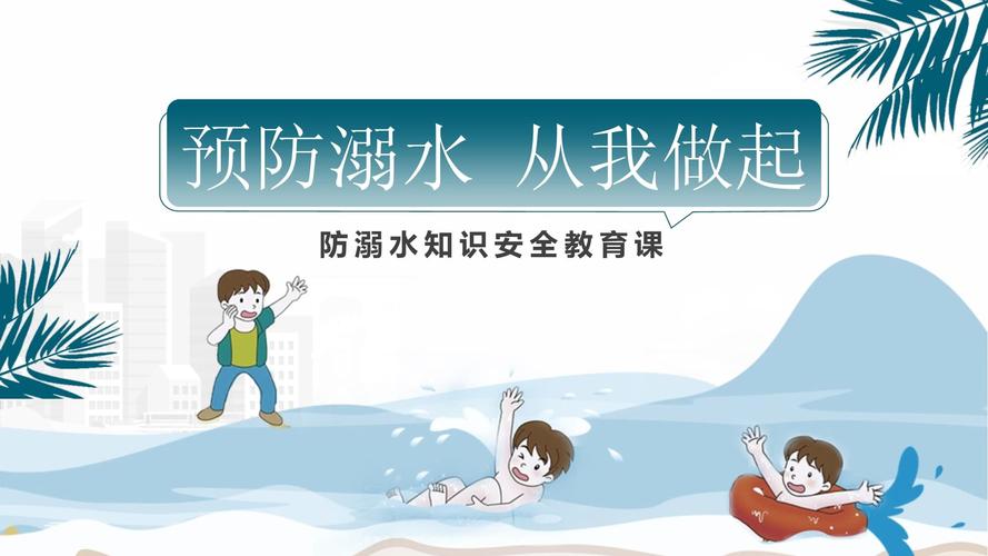 安全自救常识ppt(安全自救常识包括)-第5张图片-牛逼常识网 安全自救常识ppt(安全自救常识包括)-第5张图片-牛逼常识网