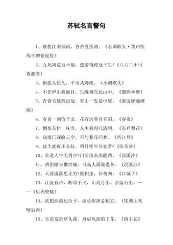 苏轼相关常识(苏轼相关的文学常识)-第4张图片-牛逼常识网 苏轼相关常识(苏轼相关的文学常识)-第4张图片-牛逼常识网