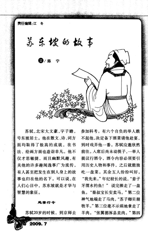 苏轼相关常识(苏轼相关的文学常识)-第5张图片-牛逼常识网 苏轼相关常识(苏轼相关的文学常识)-第5张图片-牛逼常识网