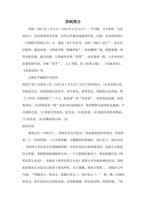 苏轼相关常识(苏轼相关的文学常识)-第6张图片-牛逼常识网 苏轼相关常识(苏轼相关的文学常识)-第6张图片-牛逼常识网