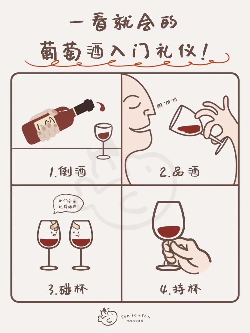 红酒常识礼仪 - 红酒品酒礼仪-第5张图片-牛逼常识网 红酒常识礼仪 - 红酒品酒礼仪-第5张图片-牛逼常识网