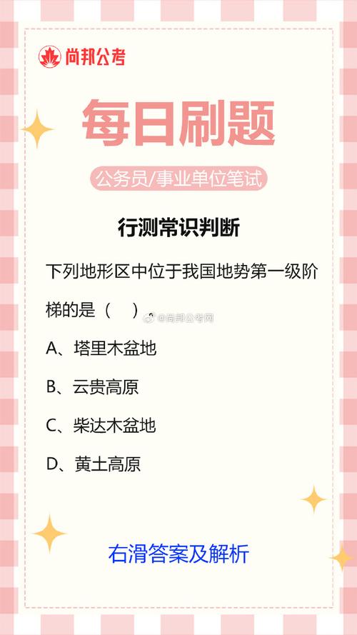 常识2020,常识20题多少分钟-第2张图片-牛逼常识网 常识2020,常识20题多少分钟-第2张图片-牛逼常识网