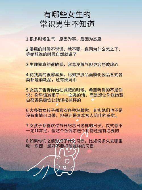 女朋友的常识 - 必须知道女朋友的常识-第3张图片-牛逼常识网 女朋友的常识 - 必须知道女朋友的常识-第3张图片-牛逼常识网