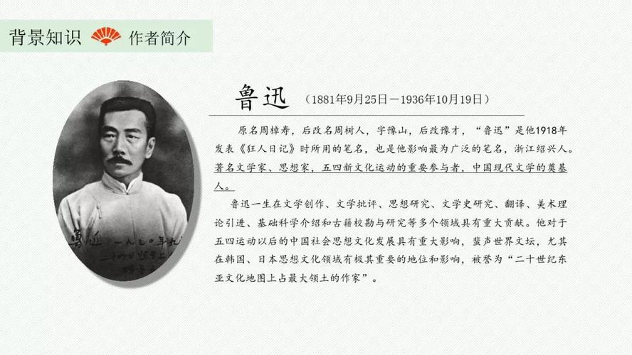 鲁迅先生常识 - 鲁迅的基本常识-第3张图片-牛逼常识网 鲁迅先生常识 - 鲁迅的基本常识-第3张图片-牛逼常识网
