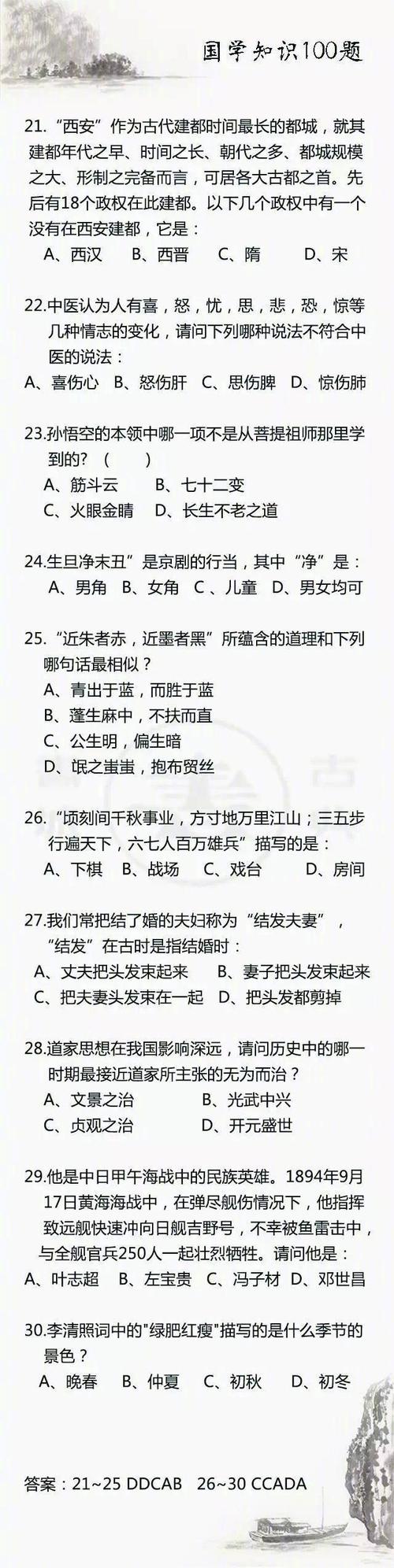 中国古代文化常识100题(中国古代文化常识题100道)-第2张图片-牛逼常识网 中国古代文化常识100题(中国古代文化常识题100道)-第2张图片-牛逼常识网