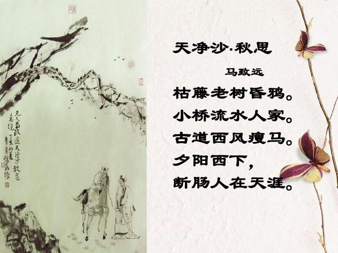 秋思学文常识(秋思古诗文阅读)-第6张图片-牛逼常识网 秋思学文常识(秋思古诗文阅读)-第6张图片-牛逼常识网