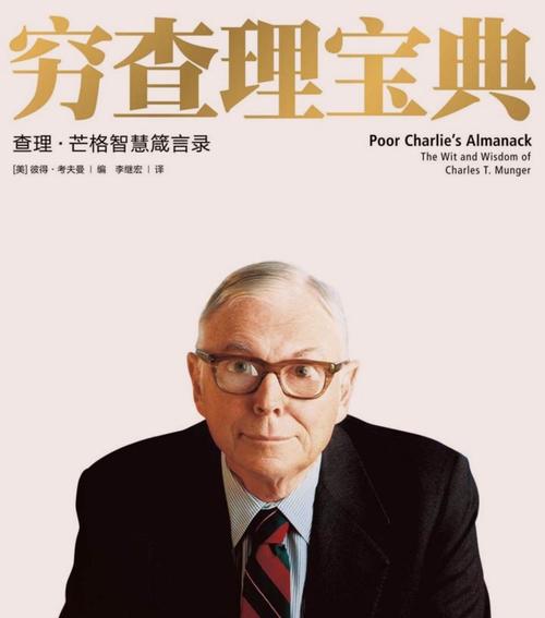 查理芒格常识,查理芒格经典的5句话-第1张图片-牛逼常识网 查理芒格常识,查理芒格经典的5句话-第1张图片-牛逼常识网