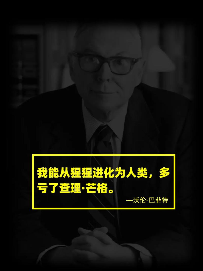 查理芒格常识,查理芒格经典的5句话-第6张图片-牛逼常识网 查理芒格常识,查理芒格经典的5句话-第6张图片-牛逼常识网