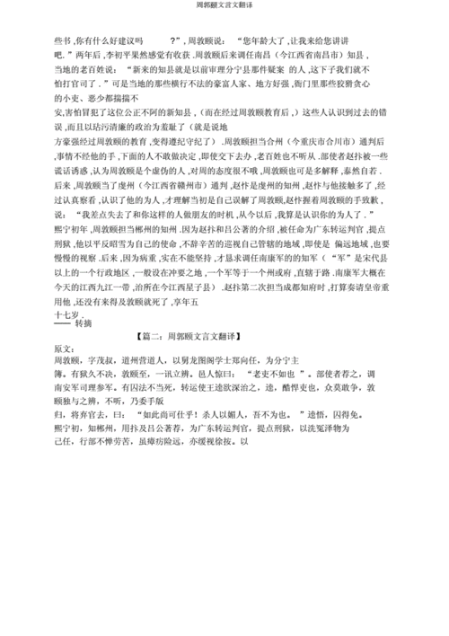 郡的文言常识(郡的文言常识是什么)-第4张图片-牛逼常识网 郡的文言常识(郡的文言常识是什么)-第4张图片-牛逼常识网