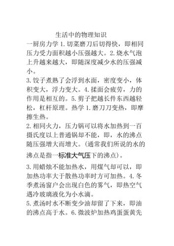 物理常识运用 - 物理知识应用500例-第1张图片-牛逼常识网 物理常识运用 - 物理知识应用500例-第1张图片-牛逼常识网