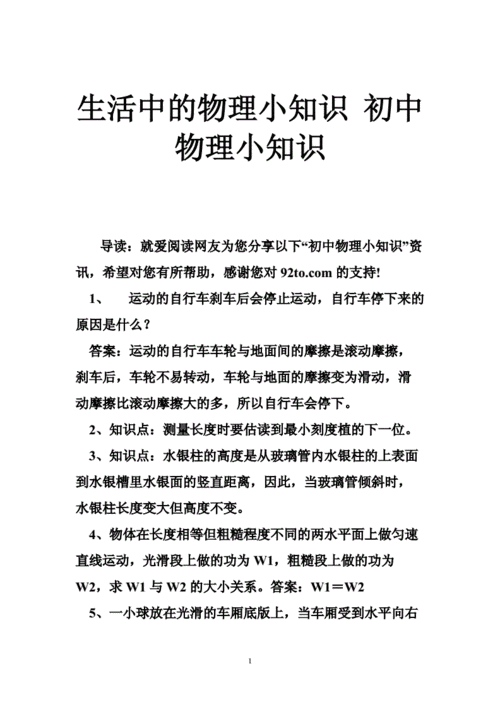 物理常识运用 - 物理知识应用500例-第5张图片-牛逼常识网 物理常识运用 - 物理知识应用500例-第5张图片-牛逼常识网