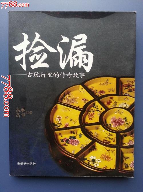 古玩捡漏常识(古玩市场捡漏技巧)-第5张图片-牛逼常识网 古玩捡漏常识(古玩市场捡漏技巧)-第5张图片-牛逼常识网