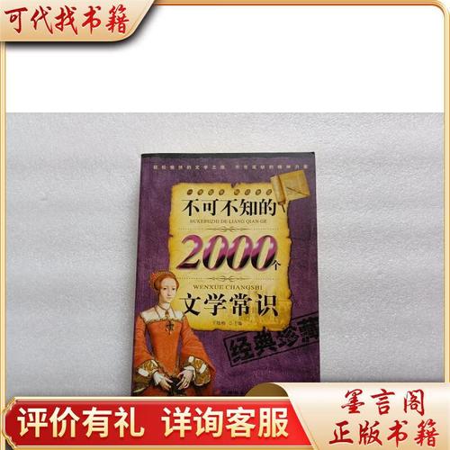 知的文学常识,不得不知的文学常识-第4张图片-牛逼常识网 知的文学常识,不得不知的文学常识-第4张图片-牛逼常识网